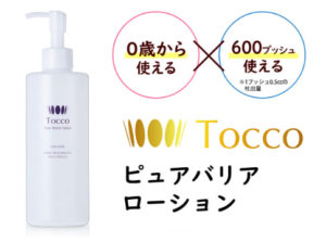Tocco ピュアバリアローション